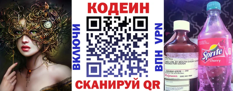 Купить  Аксай  Кодеин Purple Drank 